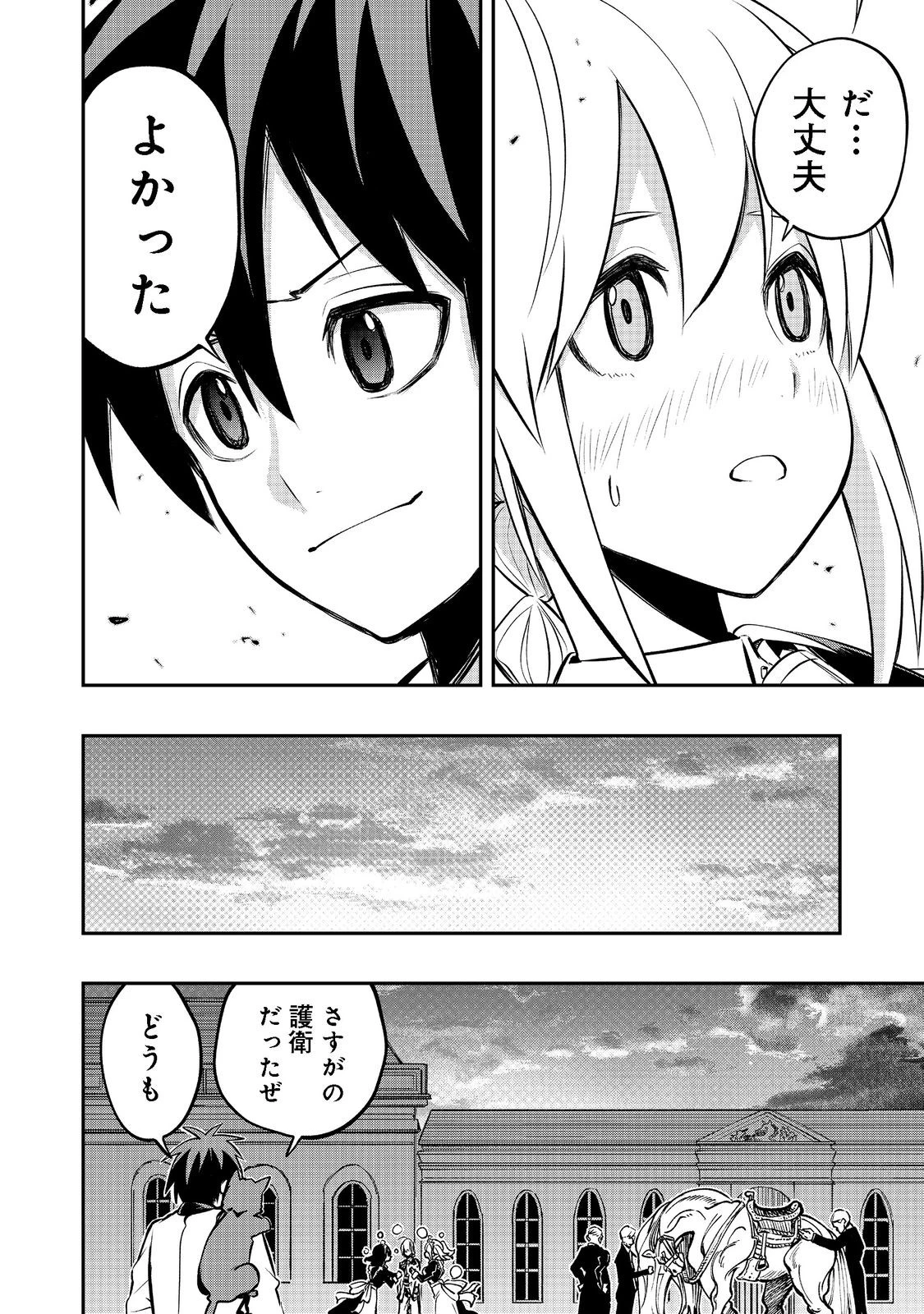 英雄魔術師はのんびり暮らしたい＠ＣＯＭＩＣ 第22話 - 34