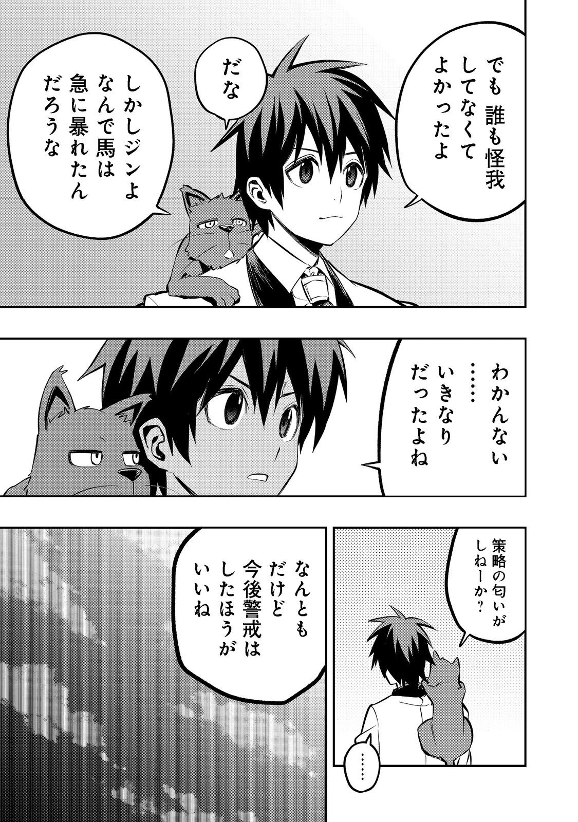 英雄魔術師はのんびり暮らしたい＠ＣＯＭＩＣ 第22話 - 35
