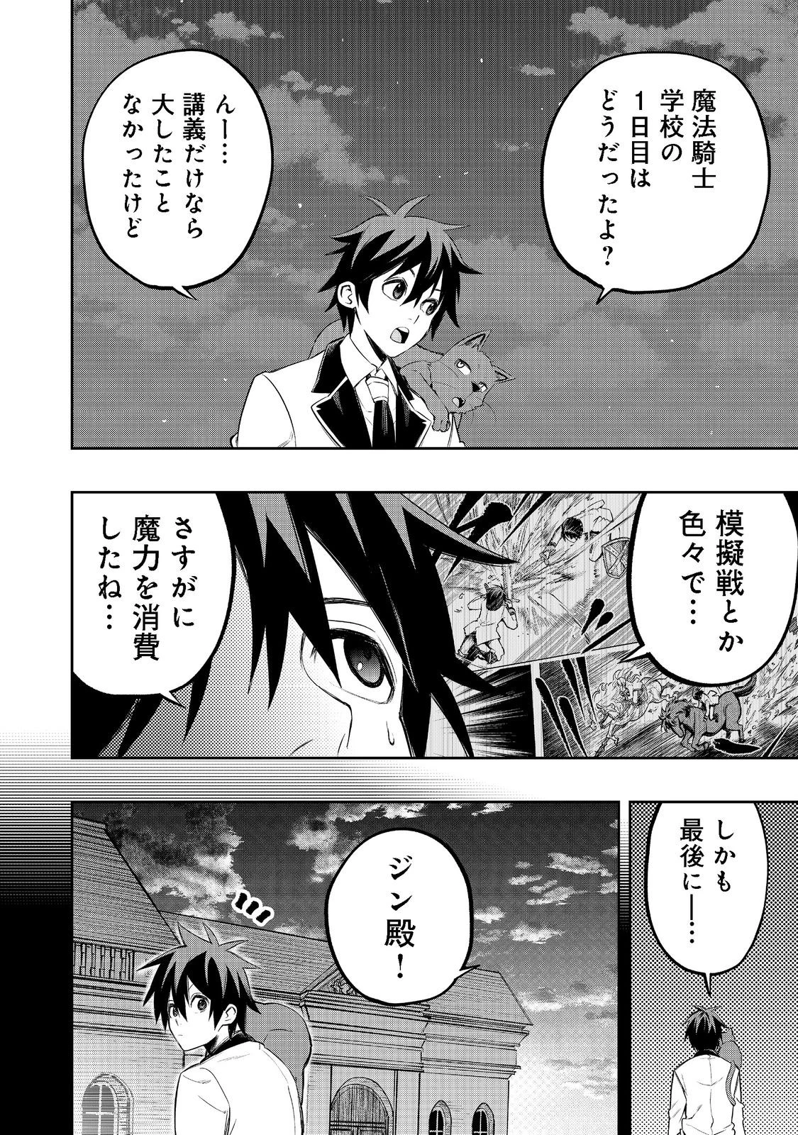 英雄魔術師はのんびり暮らしたい＠ＣＯＭＩＣ 第23話 - 4