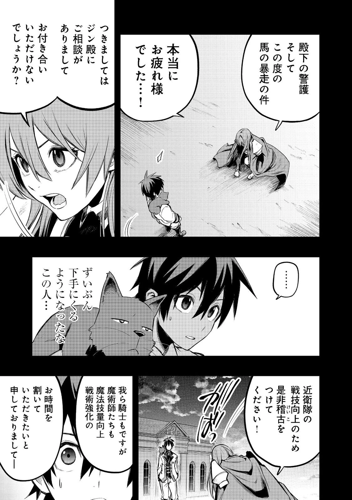 英雄魔術師はのんびり暮らしたい＠ＣＯＭＩＣ 第23話 - 5