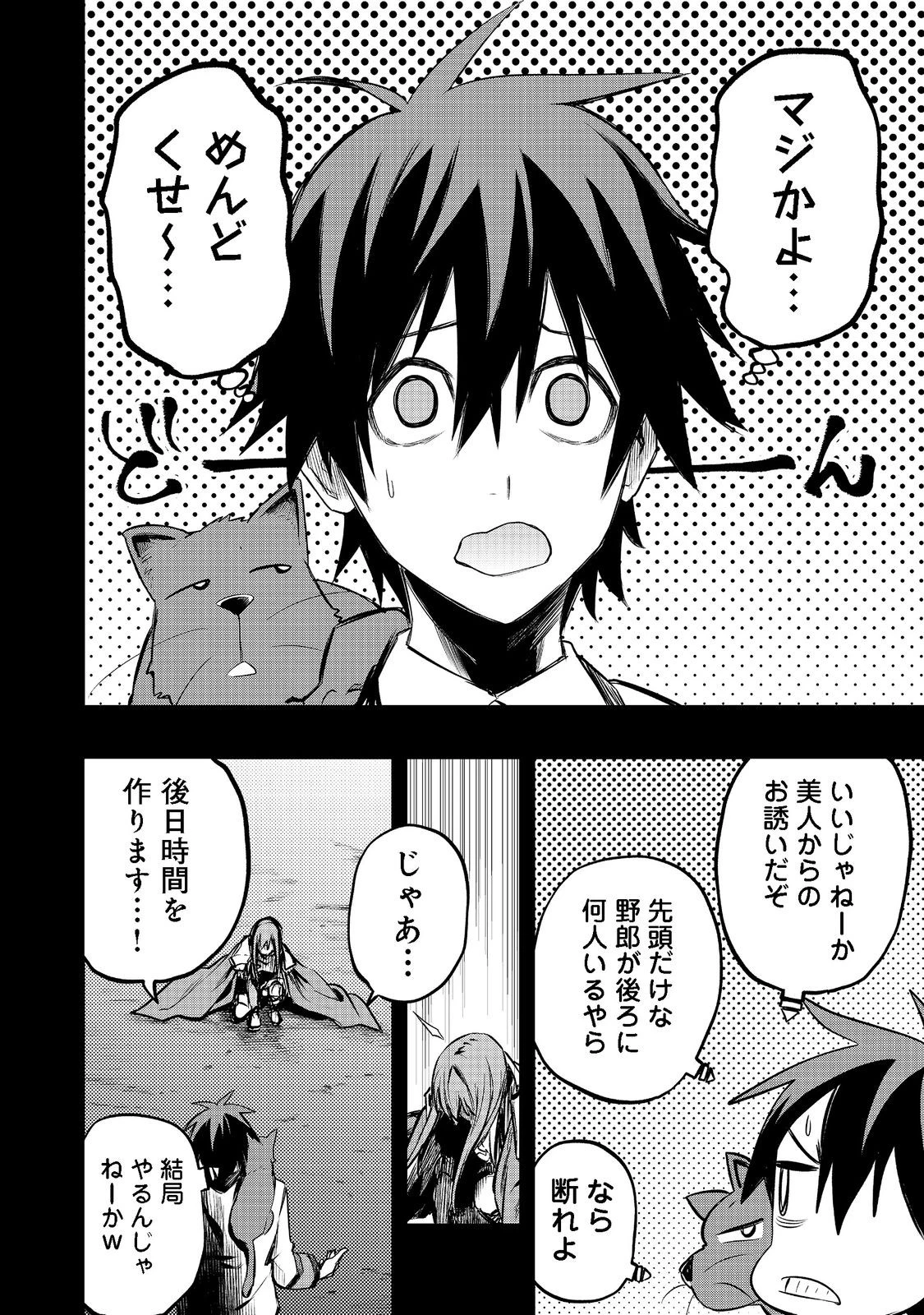 英雄魔術師はのんびり暮らしたい＠ＣＯＭＩＣ 第23話 - 6