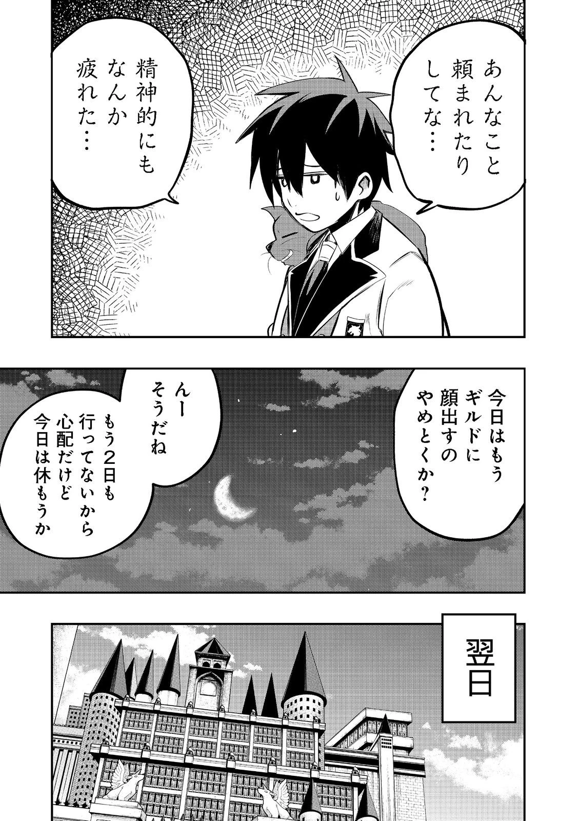 英雄魔術師はのんびり暮らしたい＠ＣＯＭＩＣ 第23話 - 7