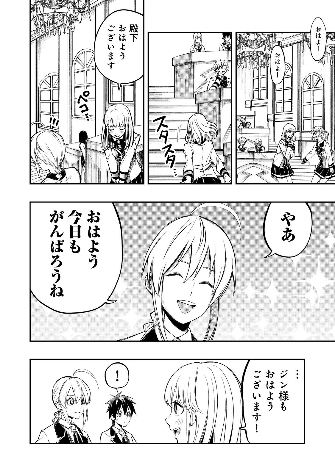 英雄魔術師はのんびり暮らしたい＠ＣＯＭＩＣ 第23話 - 8