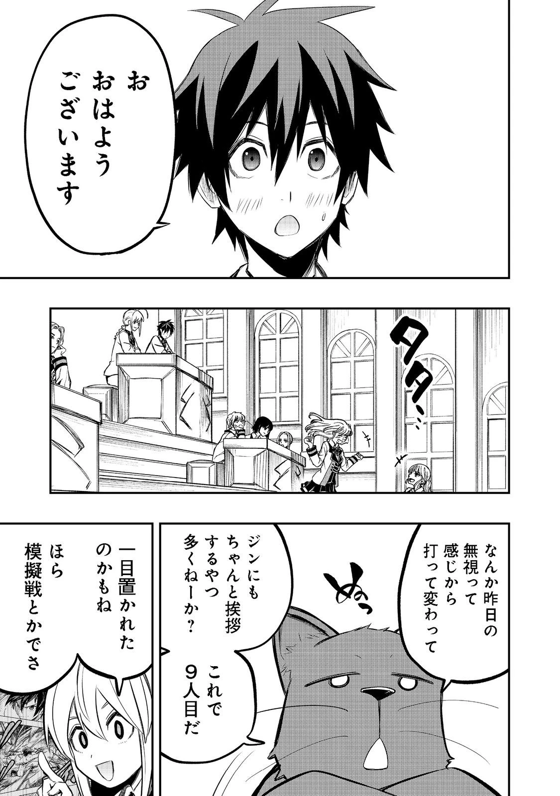 英雄魔術師はのんびり暮らしたい＠ＣＯＭＩＣ 第23話 - 9