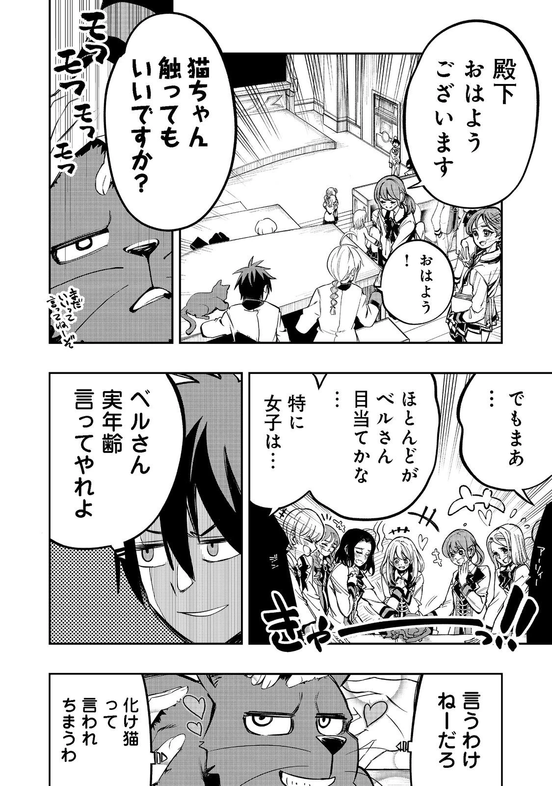 英雄魔術師はのんびり暮らしたい＠ＣＯＭＩＣ 第23話 - 10