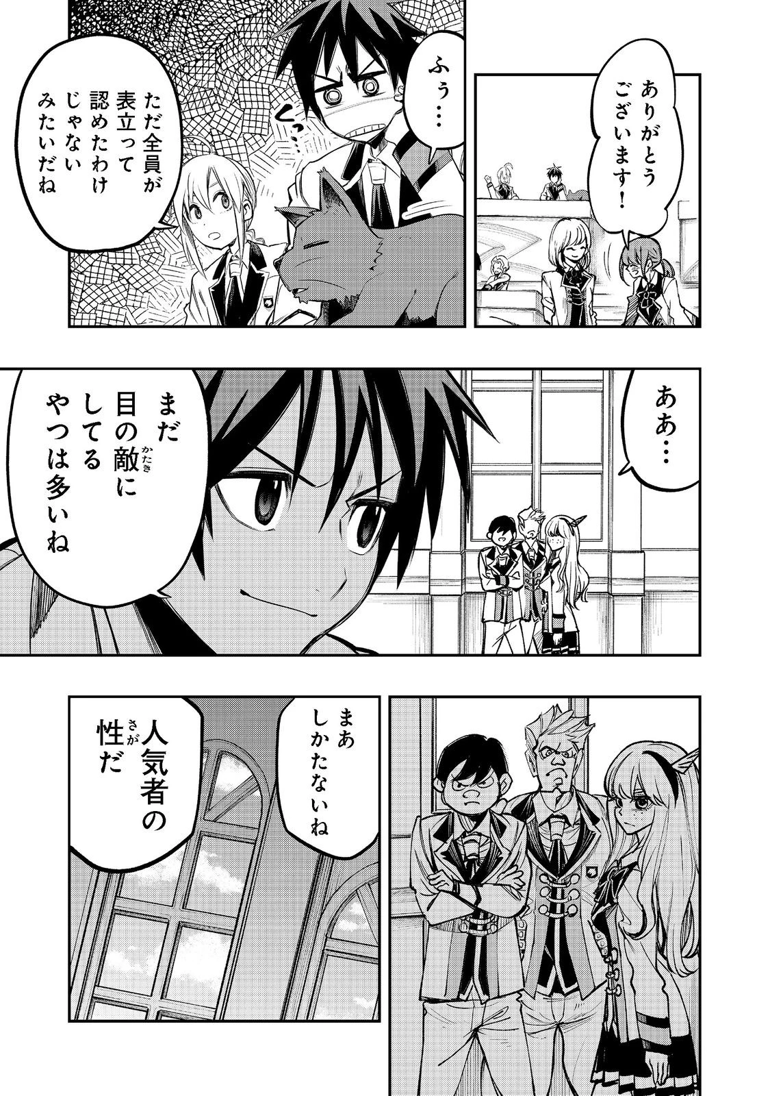 英雄魔術師はのんびり暮らしたい＠ＣＯＭＩＣ 第23話 - 11