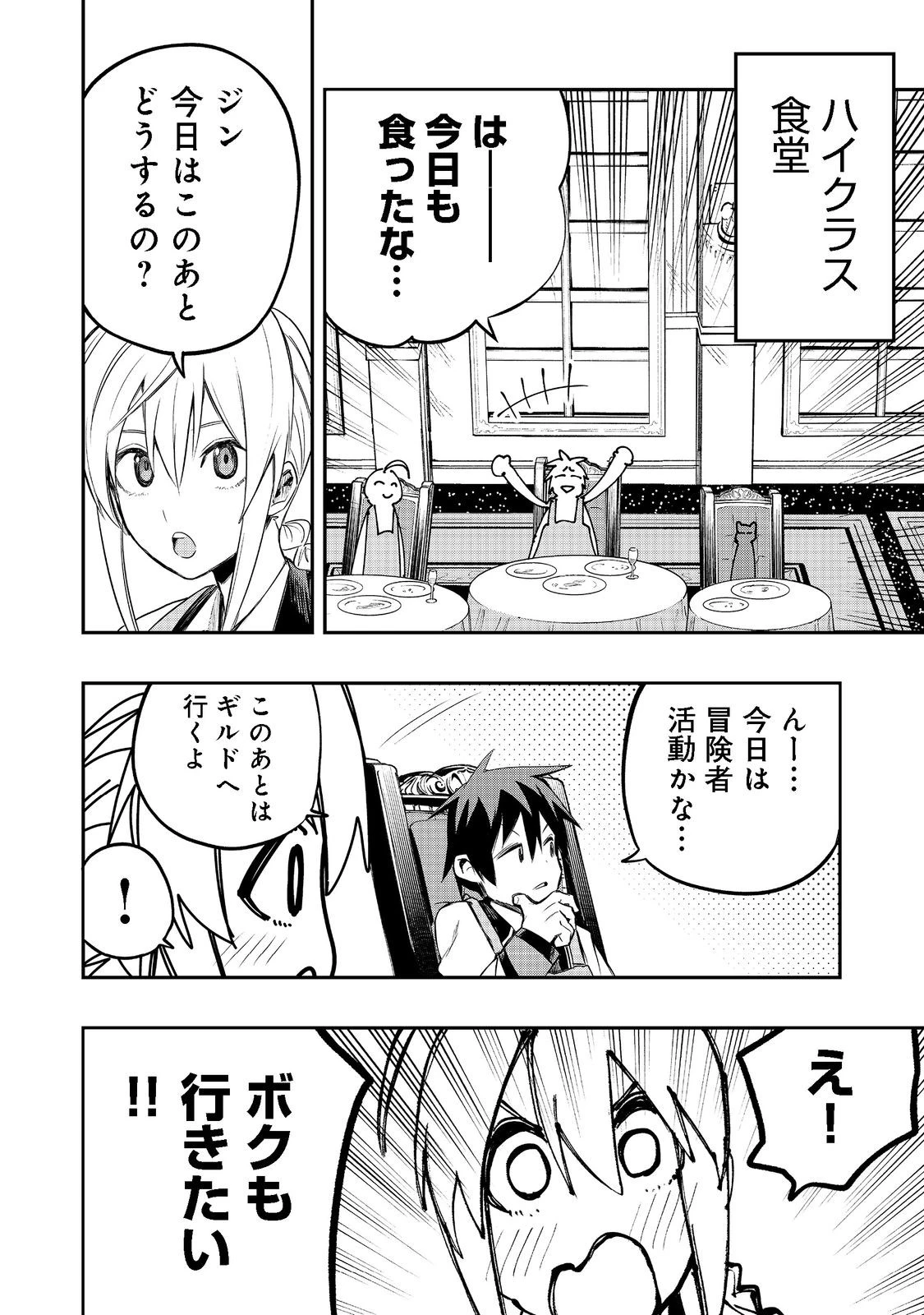 英雄魔術師はのんびり暮らしたい＠ＣＯＭＩＣ 第23話 - 12