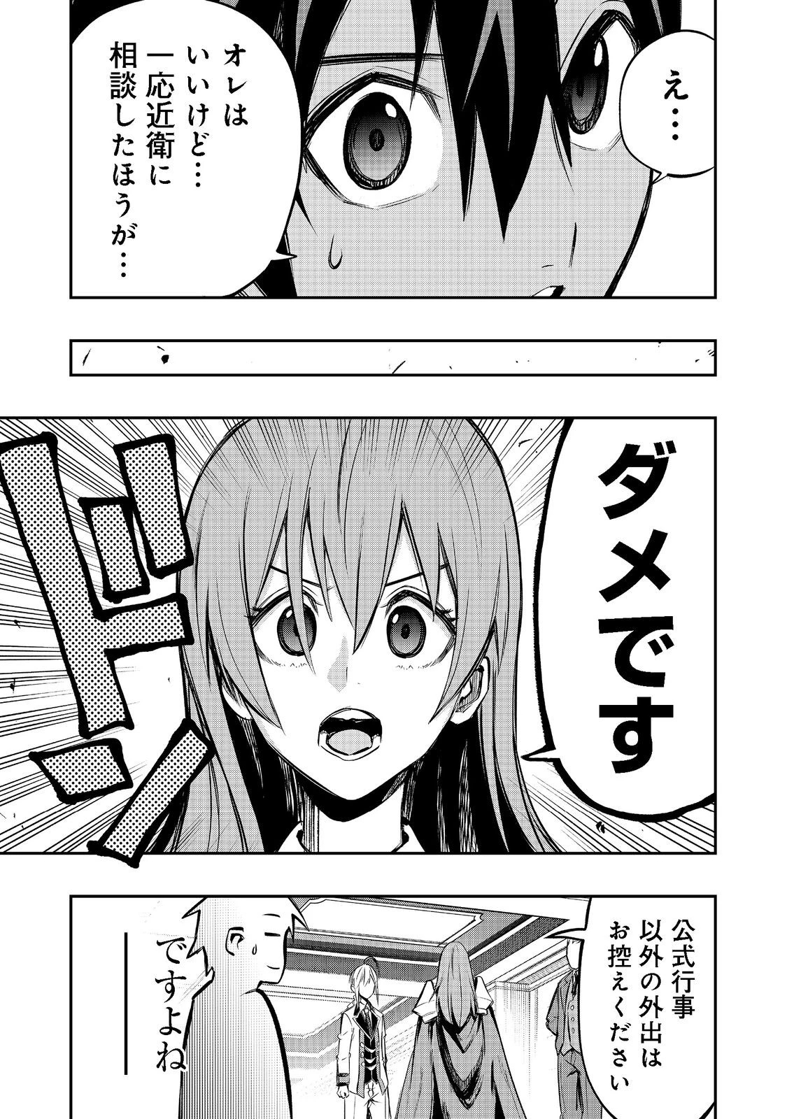 英雄魔術師はのんびり暮らしたい＠ＣＯＭＩＣ 第23話 - 13