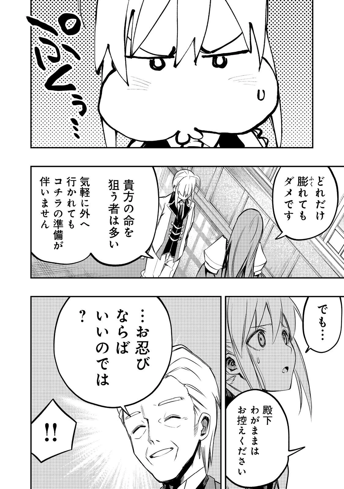 英雄魔術師はのんびり暮らしたい＠ＣＯＭＩＣ 第23話 - 14