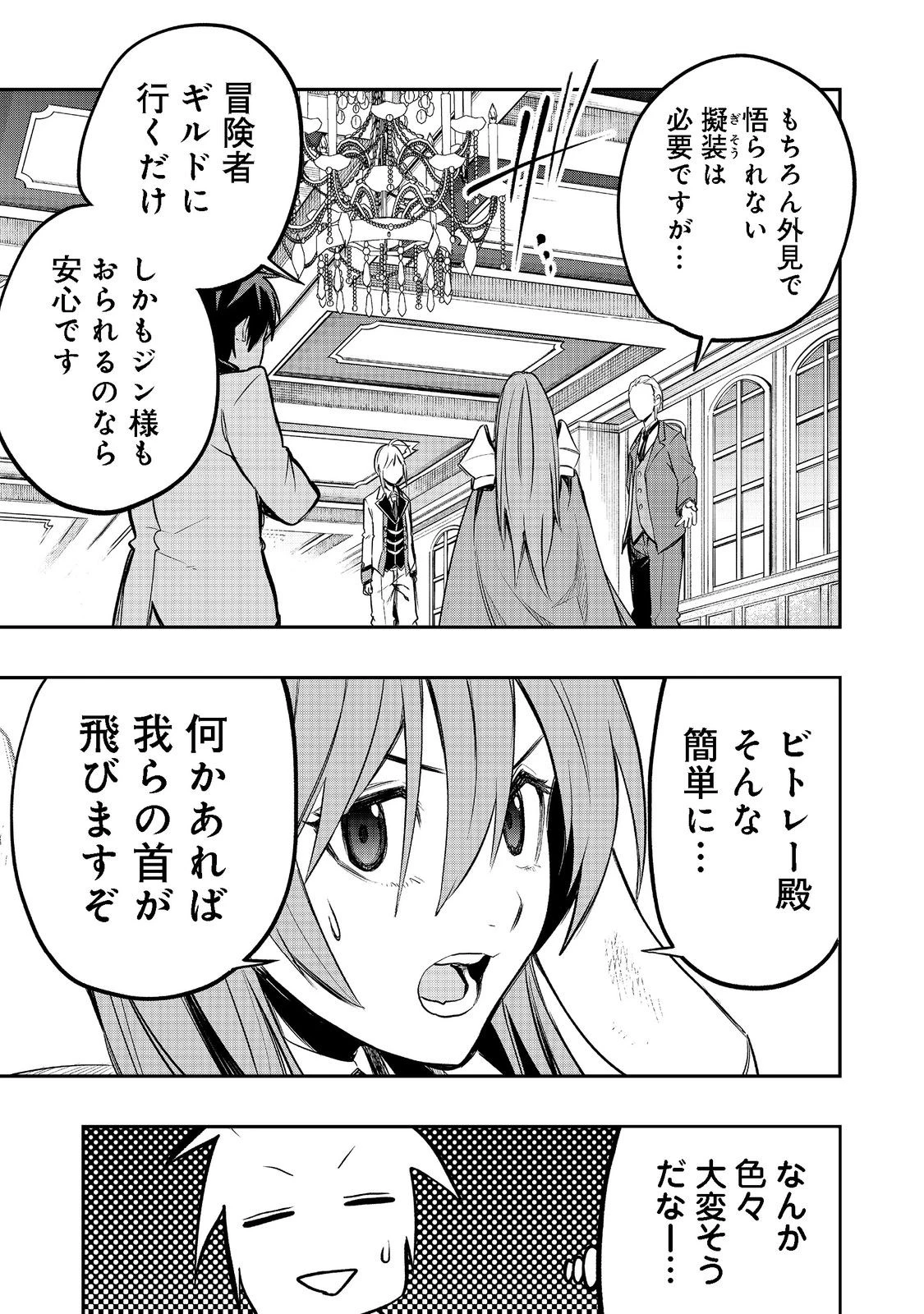 英雄魔術師はのんびり暮らしたい＠ＣＯＭＩＣ 第23話 - 15