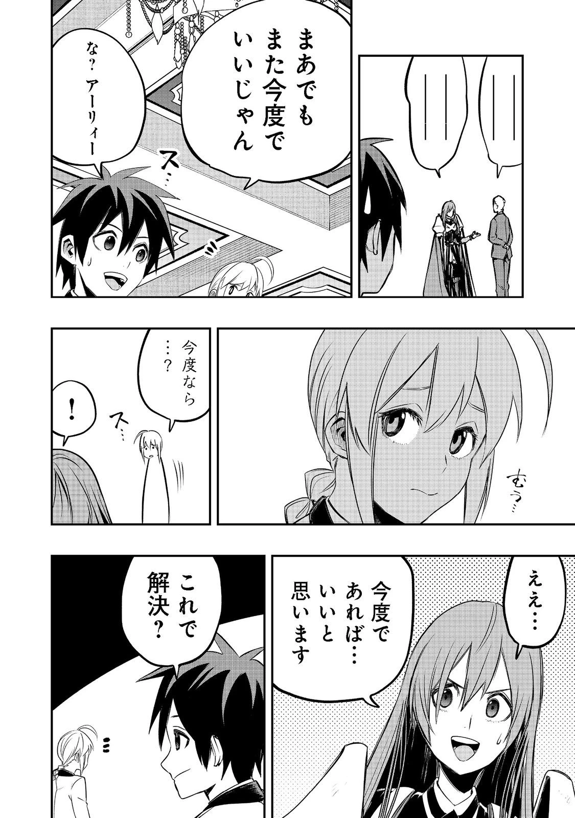 英雄魔術師はのんびり暮らしたい＠ＣＯＭＩＣ 第23話 - 16