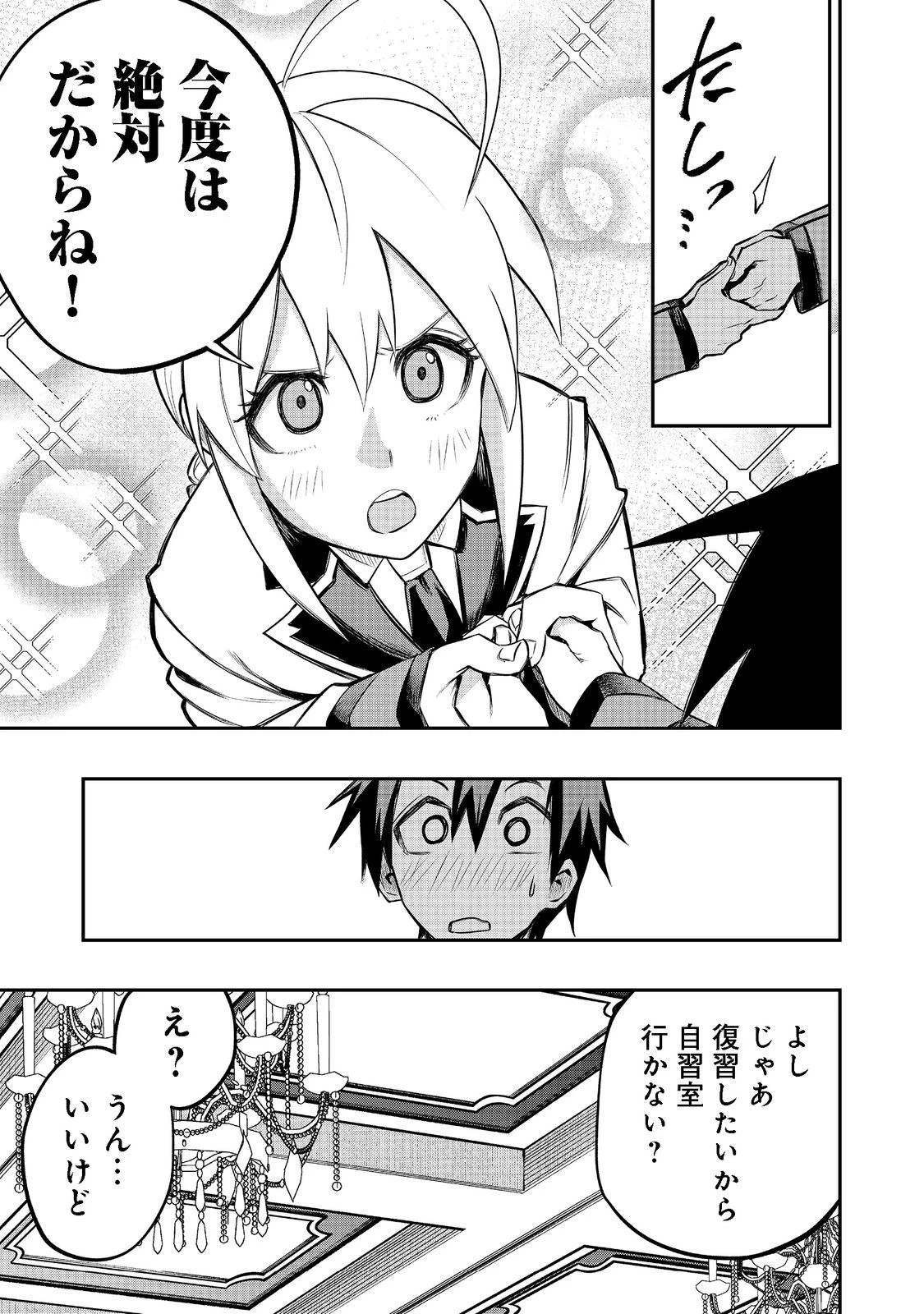 英雄魔術師はのんびり暮らしたい＠ＣＯＭＩＣ 第23話 - 17