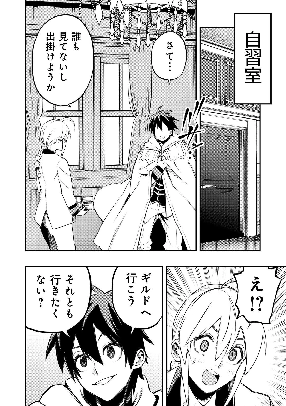 英雄魔術師はのんびり暮らしたい＠ＣＯＭＩＣ 第23話 - 18