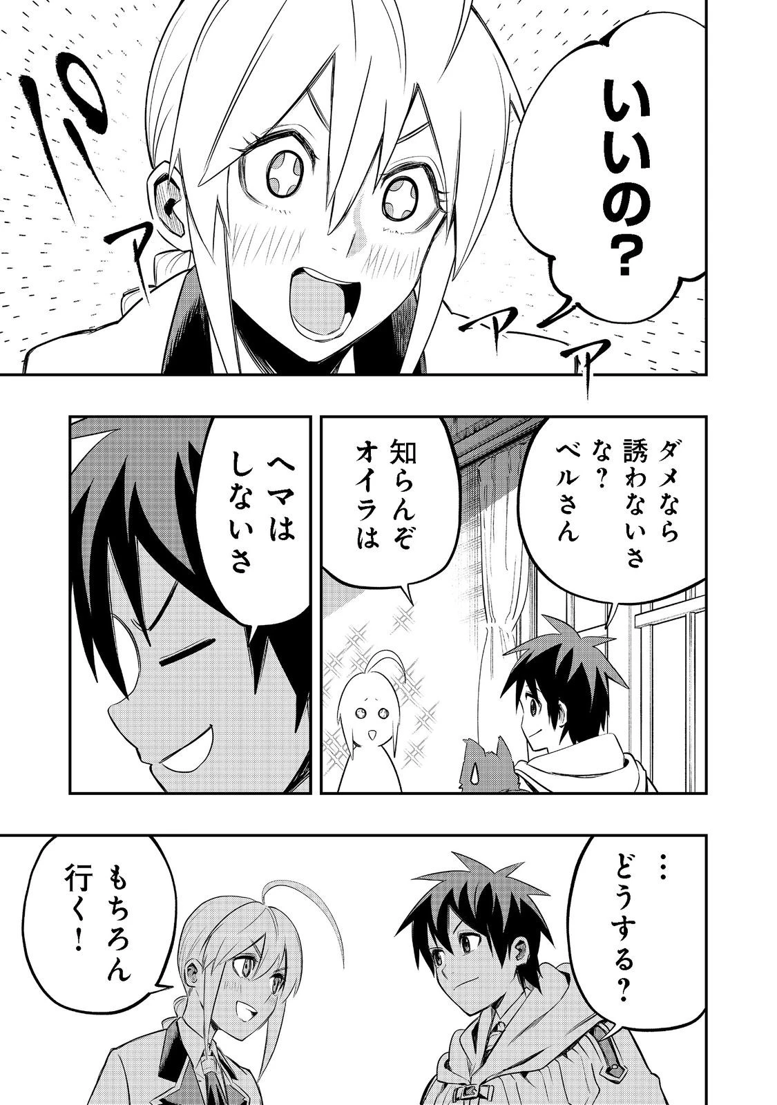 英雄魔術師はのんびり暮らしたい＠ＣＯＭＩＣ 第23話 - 19