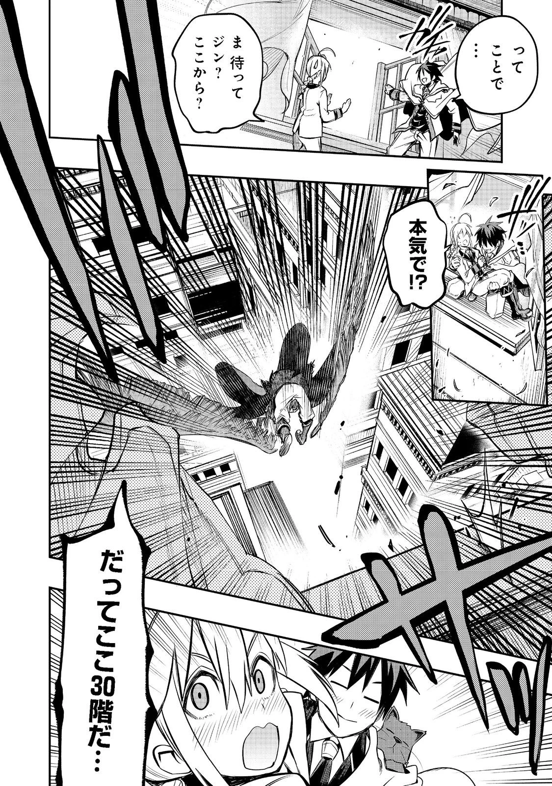 英雄魔術師はのんびり暮らしたい＠ＣＯＭＩＣ 第23話 - 20
