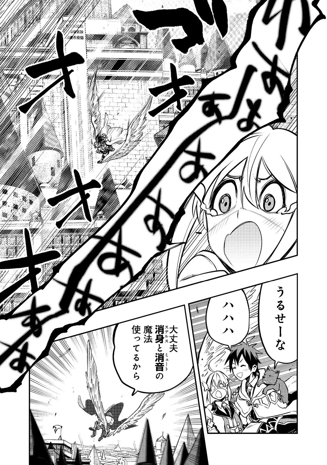 英雄魔術師はのんびり暮らしたい＠ＣＯＭＩＣ 第23話 - 21