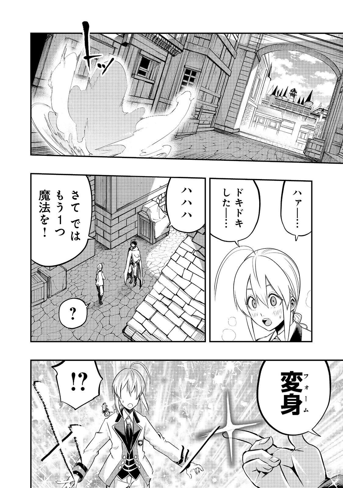 英雄魔術師はのんびり暮らしたい＠ＣＯＭＩＣ 第23話 - 24