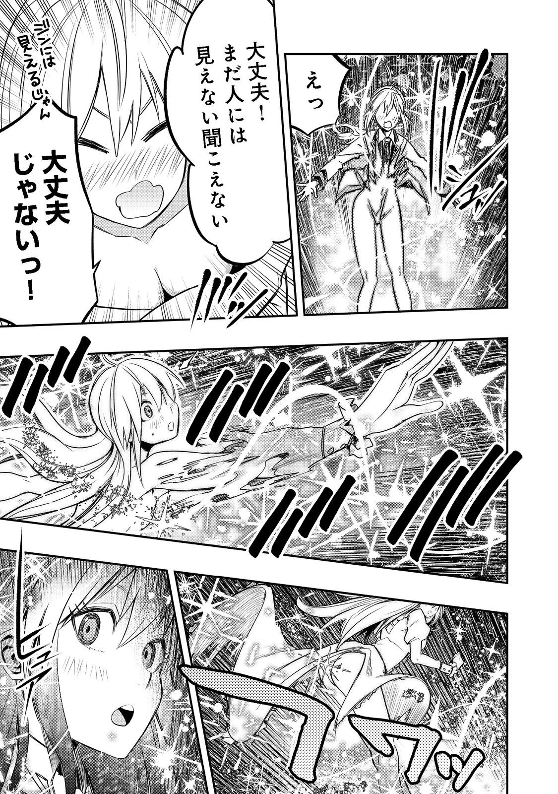 英雄魔術師はのんびり暮らしたい＠ＣＯＭＩＣ 第23話 - 25