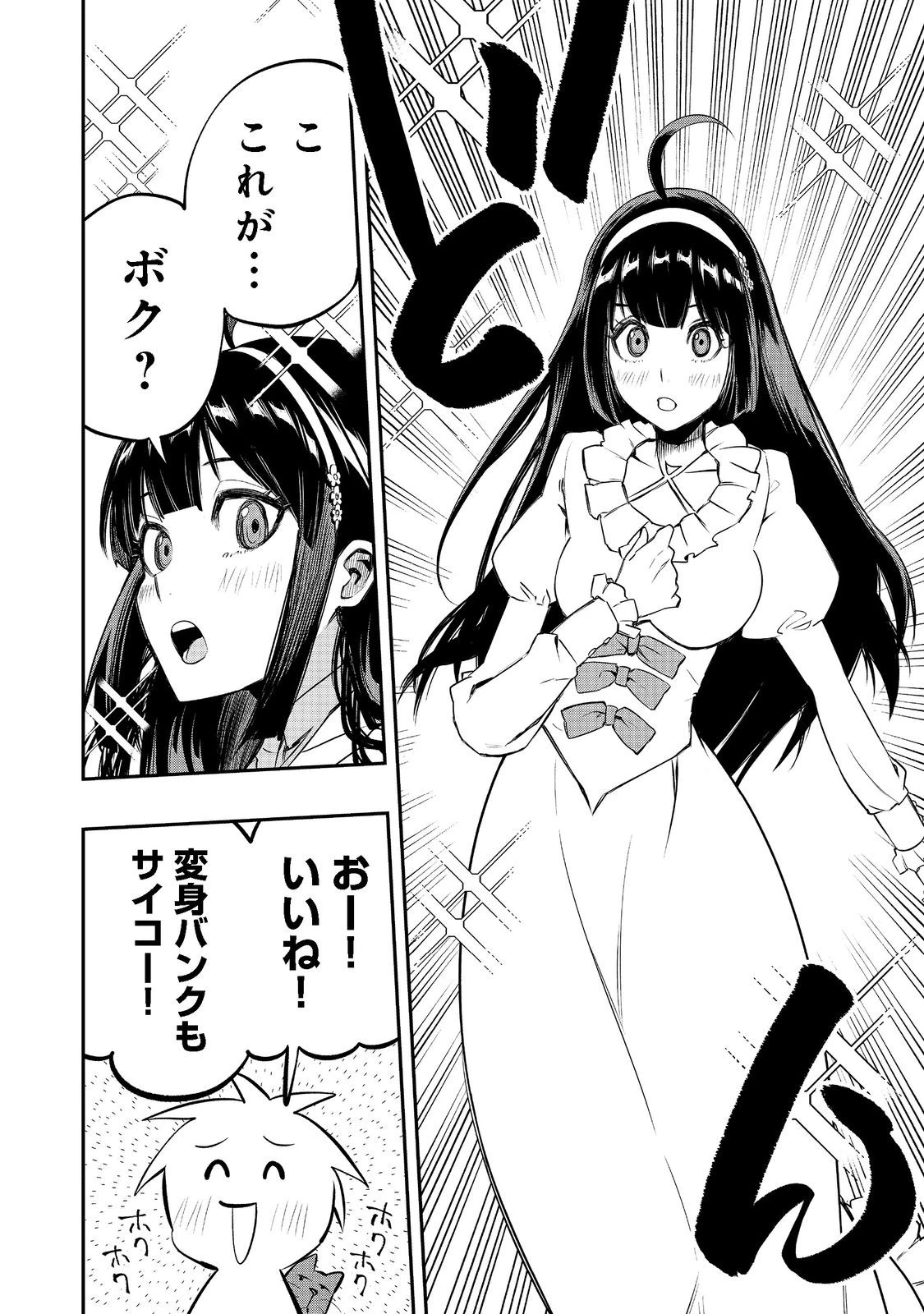 英雄魔術師はのんびり暮らしたい＠ＣＯＭＩＣ 第23話 - 26