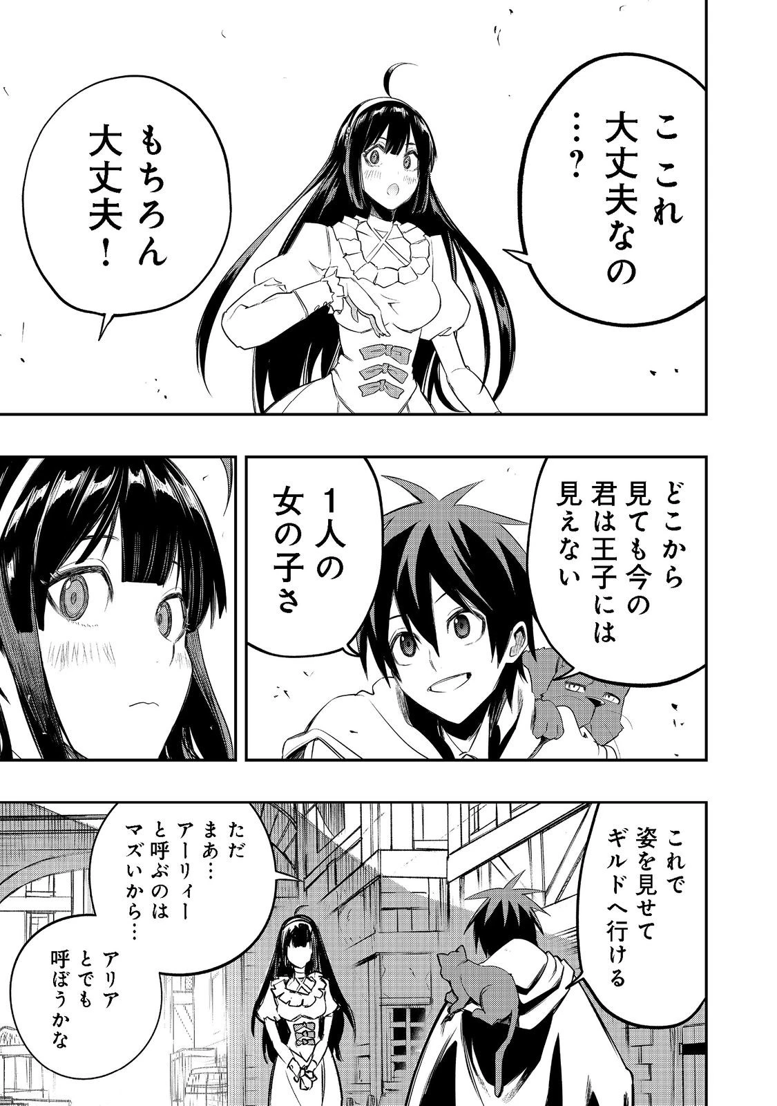 英雄魔術師はのんびり暮らしたい＠ＣＯＭＩＣ 第23話 - 27