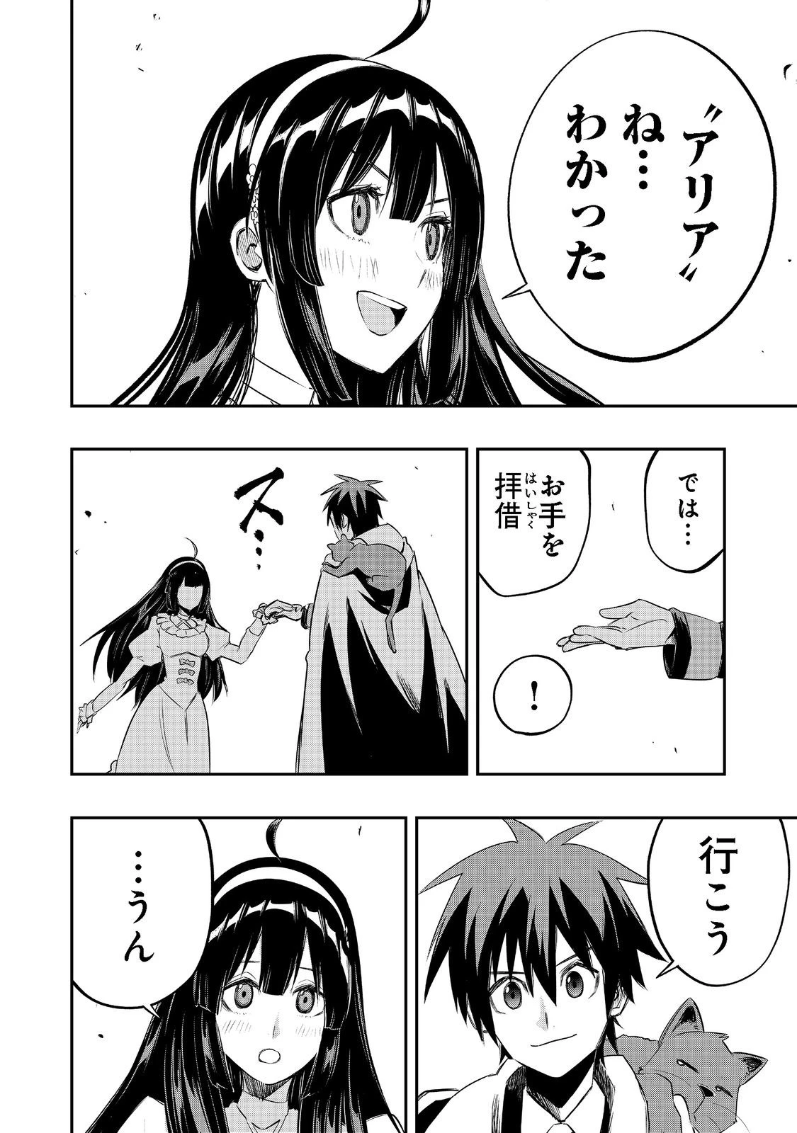 英雄魔術師はのんびり暮らしたい＠ＣＯＭＩＣ 第23話 - 28