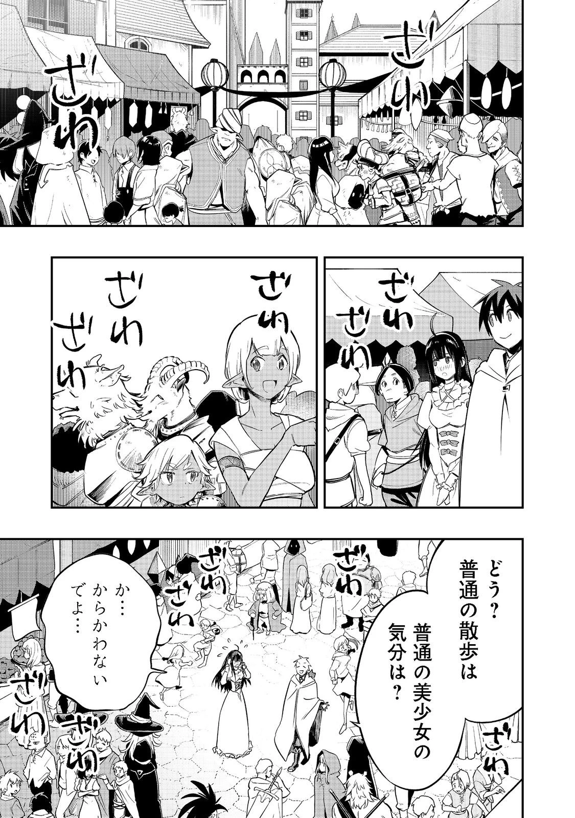 英雄魔術師はのんびり暮らしたい＠ＣＯＭＩＣ 第23話 - 29