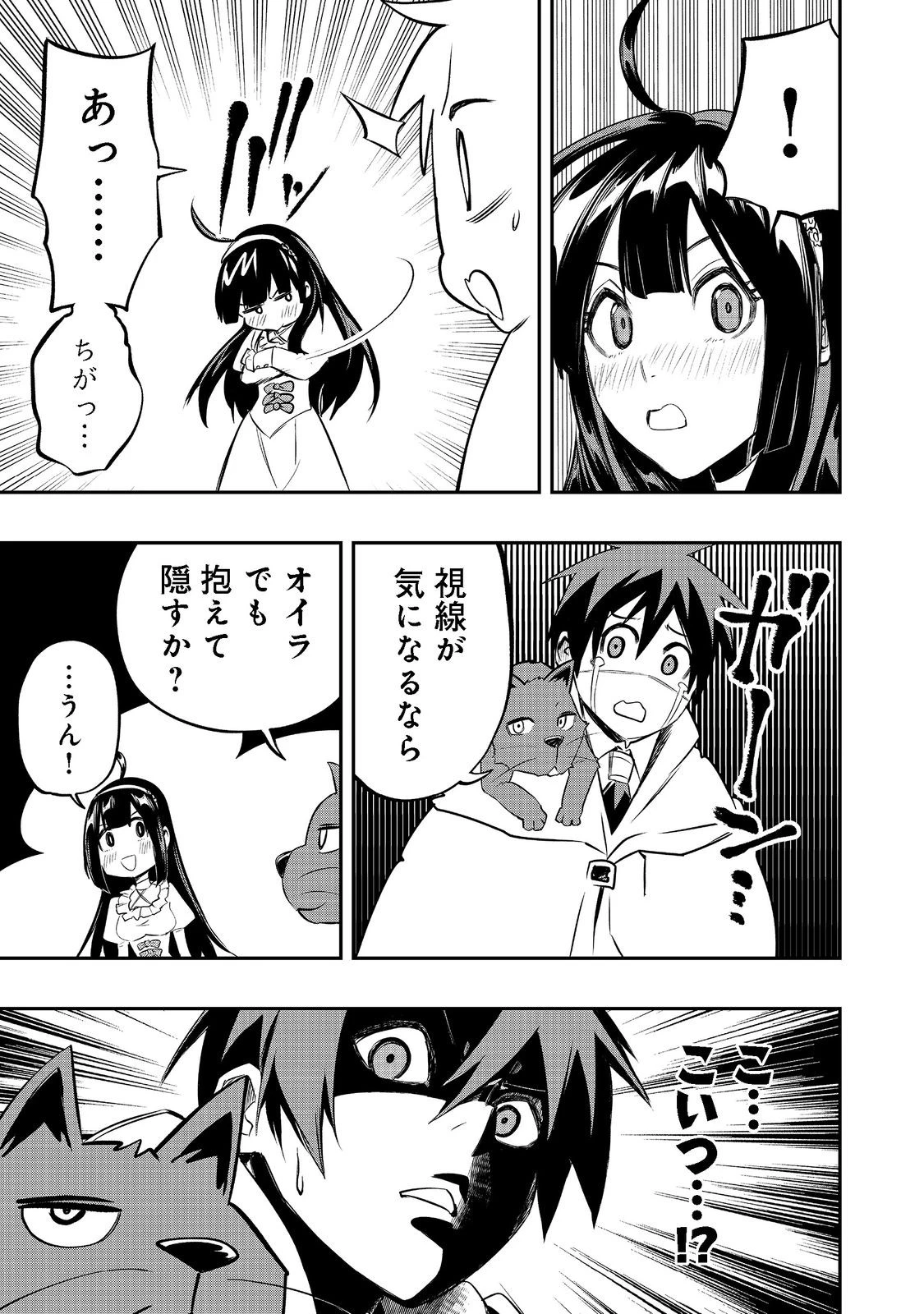 英雄魔術師はのんびり暮らしたい＠ＣＯＭＩＣ 第23話 - 31