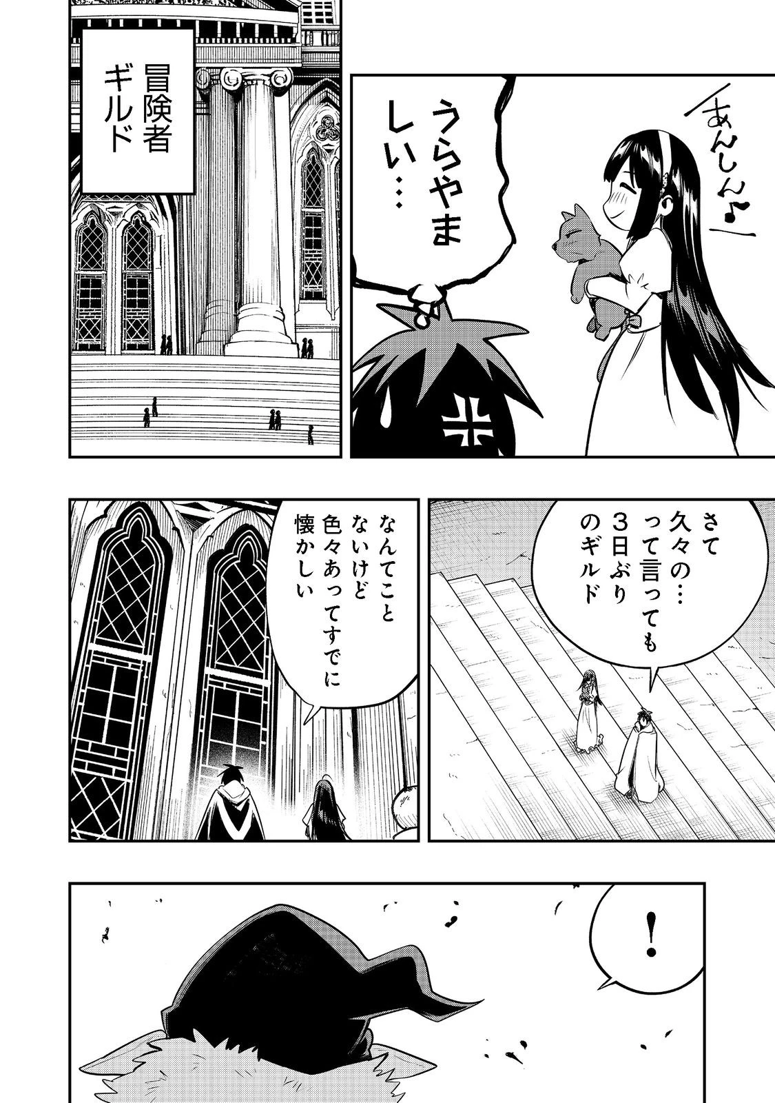 英雄魔術師はのんびり暮らしたい＠ＣＯＭＩＣ 第23話 - 32