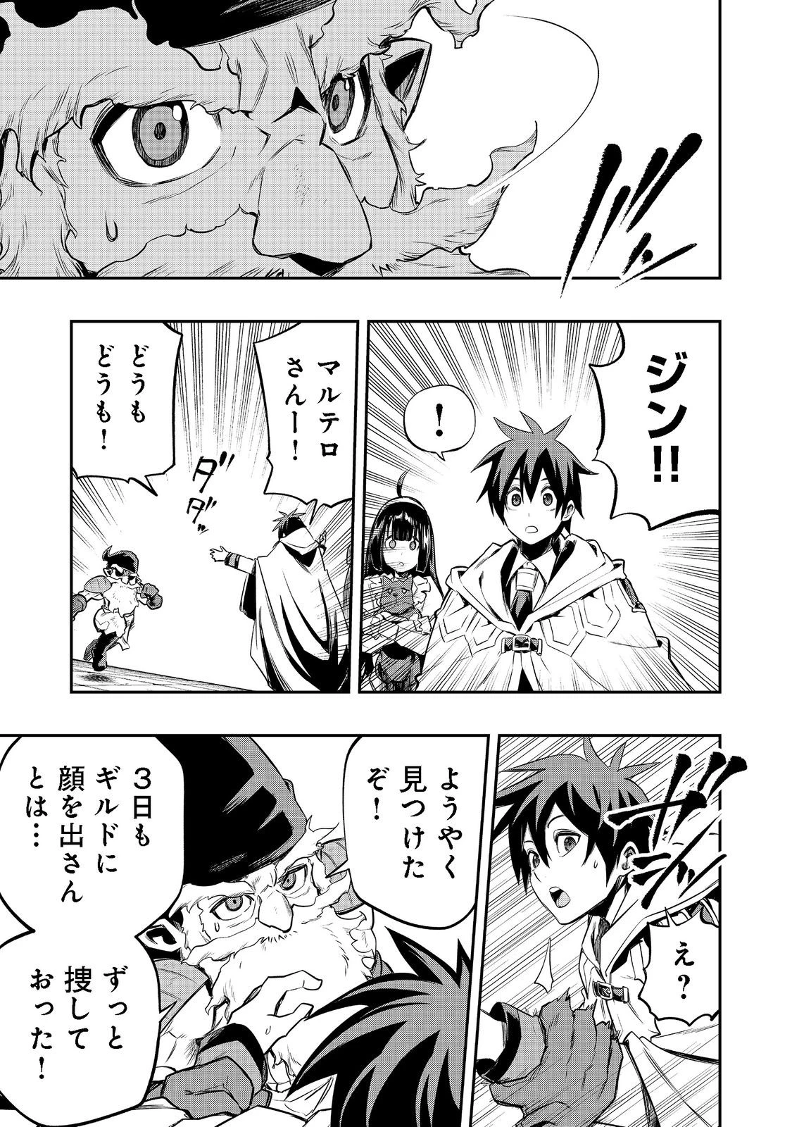 英雄魔術師はのんびり暮らしたい＠ＣＯＭＩＣ 第23話 - 33
