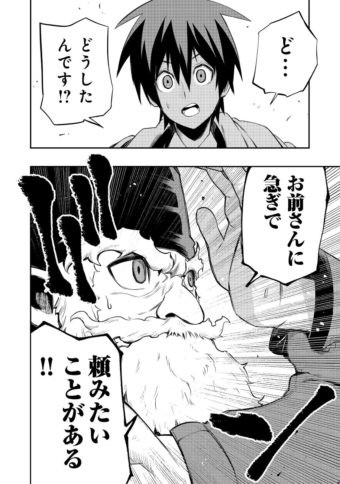 英雄魔術師はのんびり暮らしたい＠ＣＯＭＩＣ 第23話 - 34
