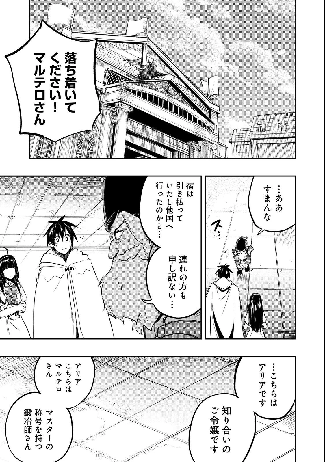 英雄魔術師はのんびり暮らしたい＠ＣＯＭＩＣ 第24話 - 1