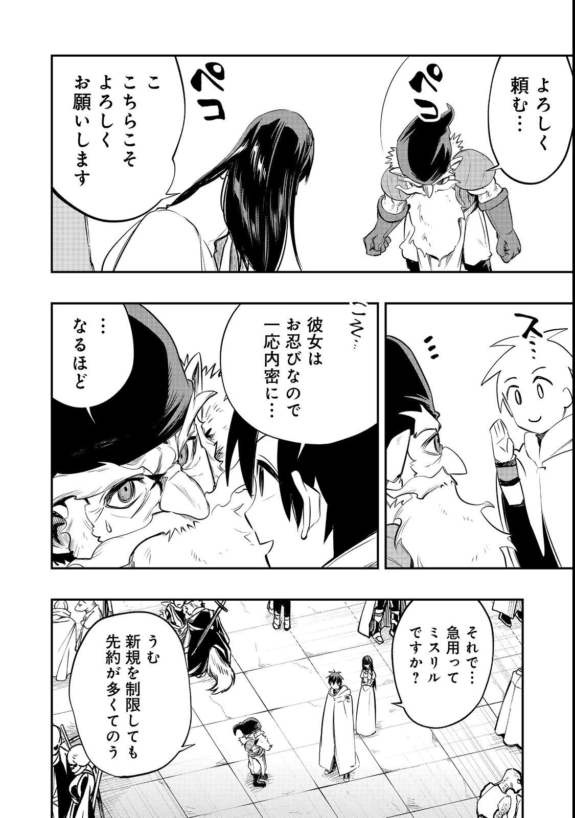 英雄魔術師はのんびり暮らしたい＠ＣＯＭＩＣ 第24話 - 2