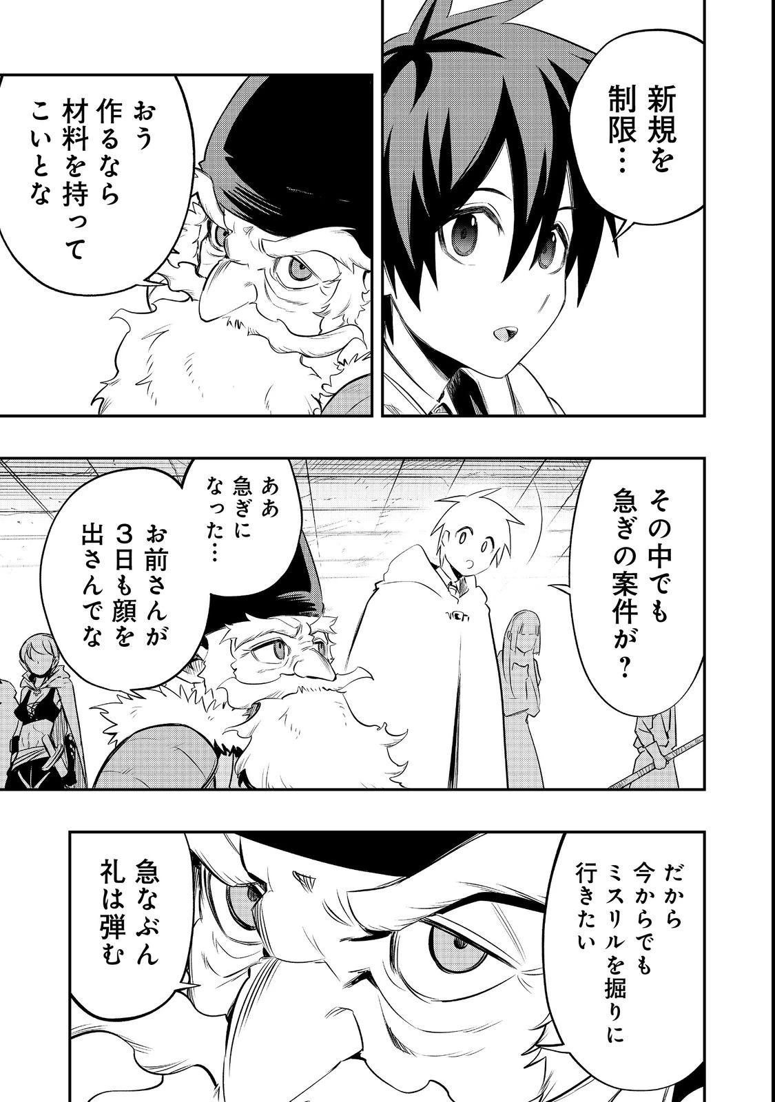 英雄魔術師はのんびり暮らしたい＠ＣＯＭＩＣ 第24話 - 3