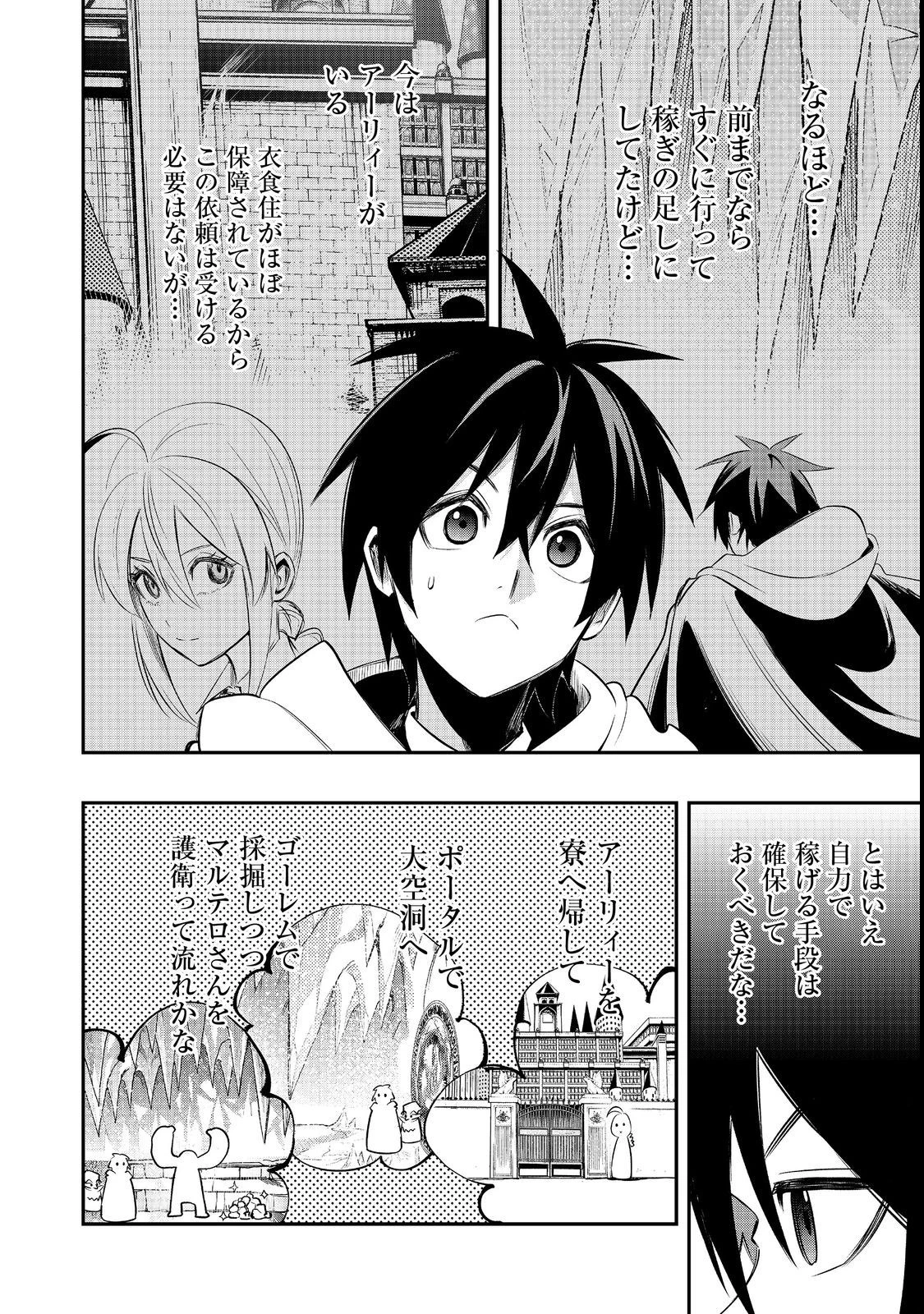 英雄魔術師はのんびり暮らしたい＠ＣＯＭＩＣ 第24話 - 4
