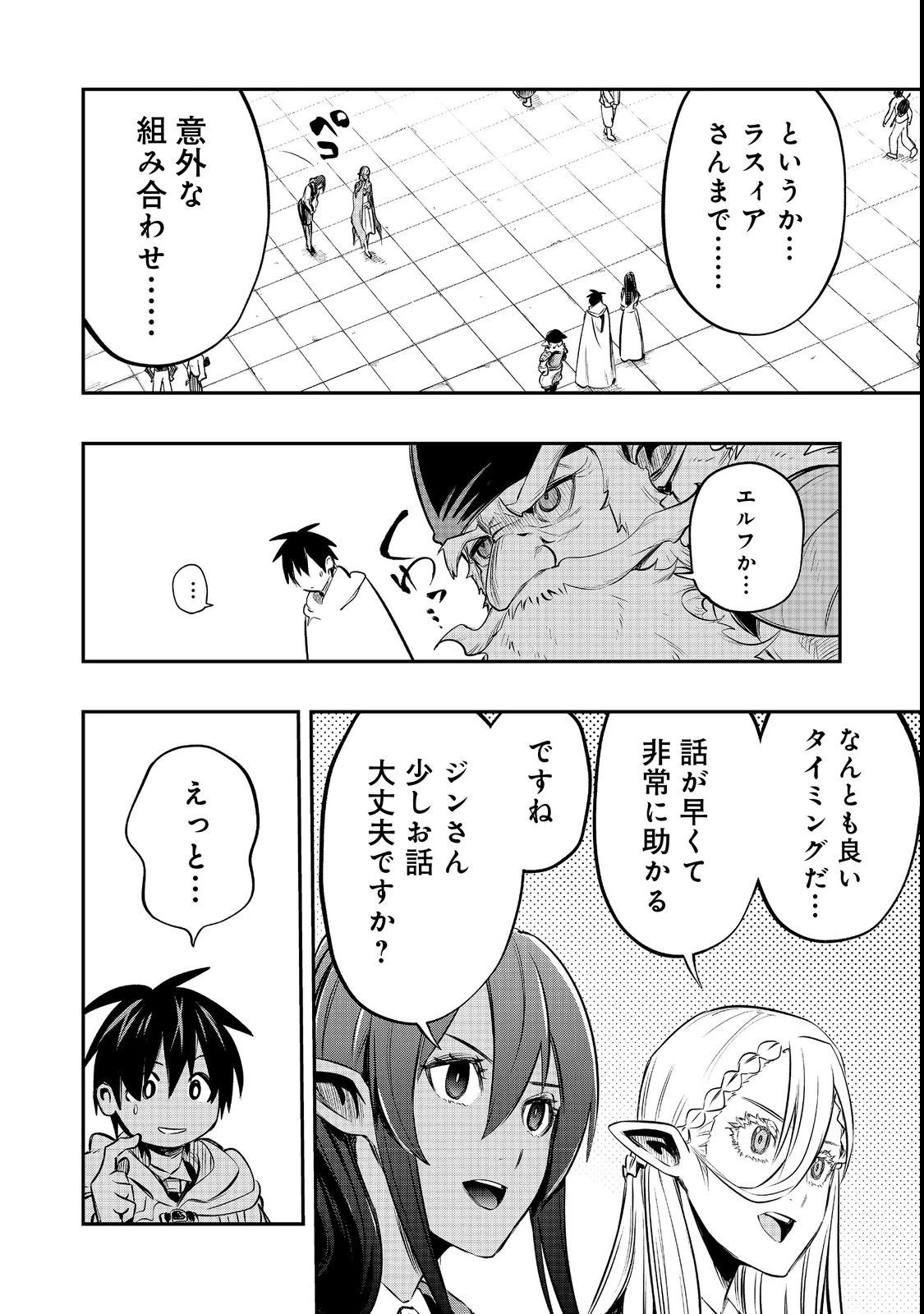 英雄魔術師はのんびり暮らしたい＠ＣＯＭＩＣ 第24話 - 6