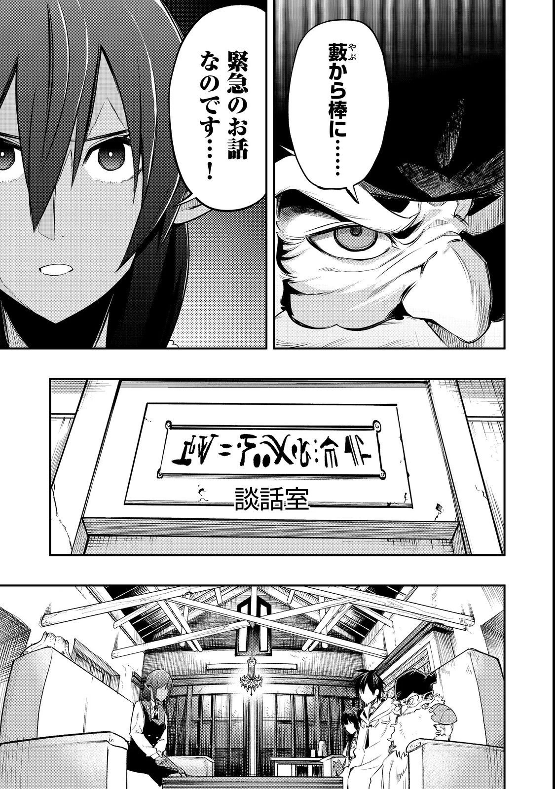 英雄魔術師はのんびり暮らしたい＠ＣＯＭＩＣ 第24話 - 7