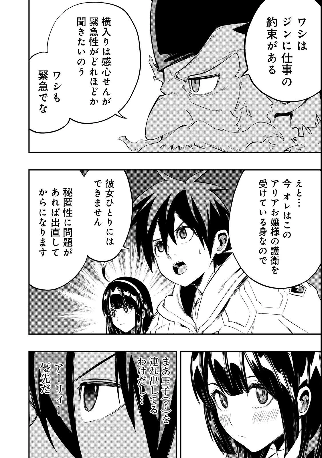 英雄魔術師はのんびり暮らしたい＠ＣＯＭＩＣ 第24話 - 8