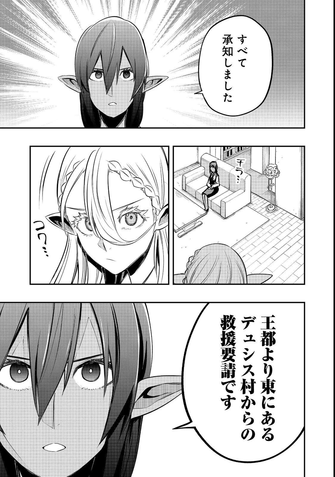 英雄魔術師はのんびり暮らしたい＠ＣＯＭＩＣ 第24話 - 9