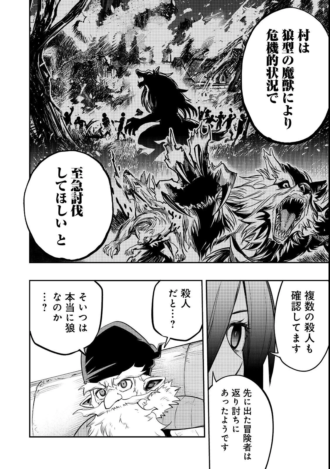 英雄魔術師はのんびり暮らしたい＠ＣＯＭＩＣ 第24話 - 10
