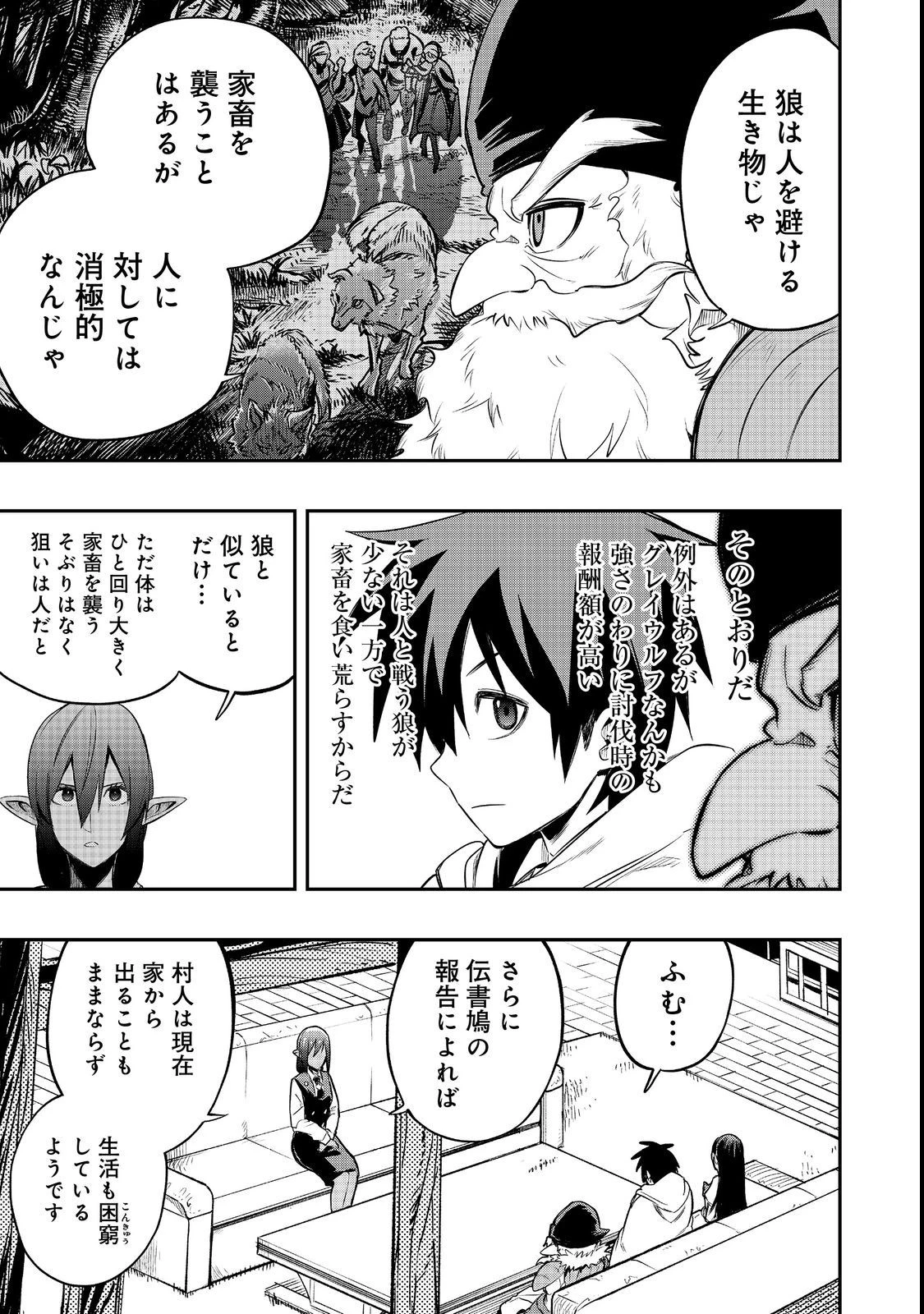 英雄魔術師はのんびり暮らしたい＠ＣＯＭＩＣ 第24話 - 11