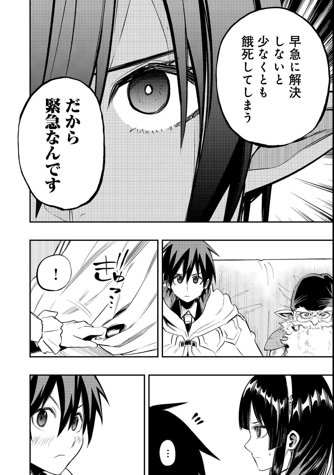 英雄魔術師はのんびり暮らしたい＠ＣＯＭＩＣ 第24話 - 12