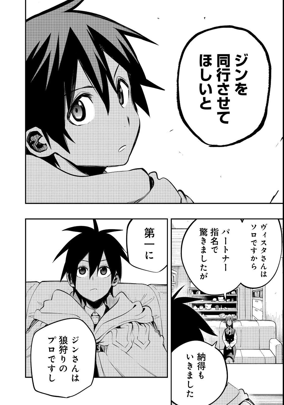 英雄魔術師はのんびり暮らしたい＠ＣＯＭＩＣ 第24話 - 14