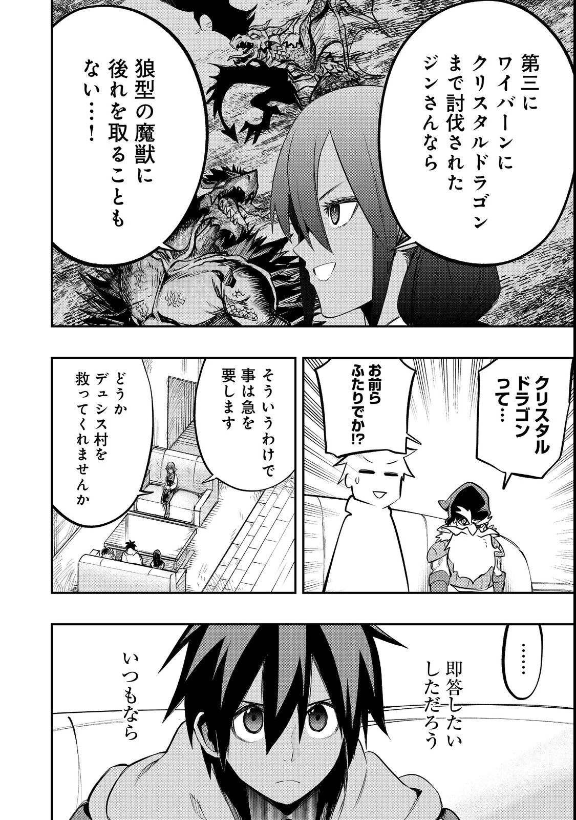 英雄魔術師はのんびり暮らしたい＠ＣＯＭＩＣ 第24話 - 16