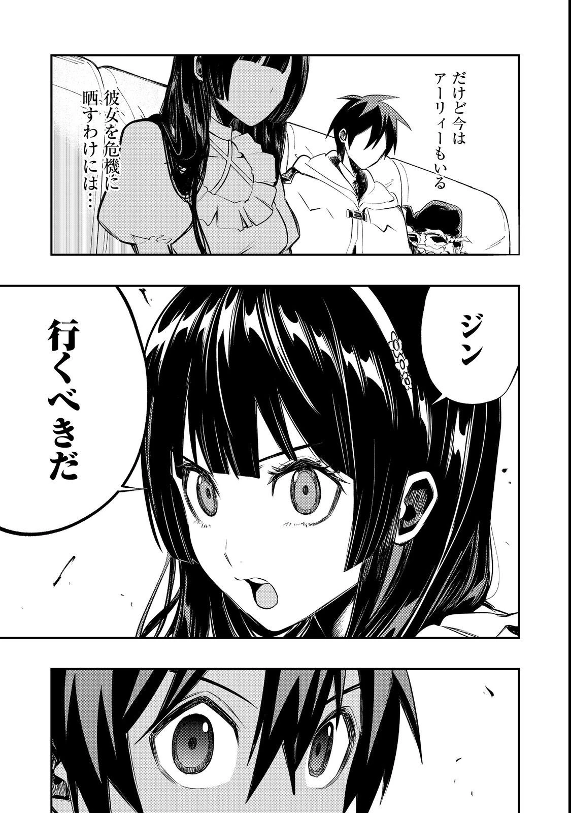 英雄魔術師はのんびり暮らしたい＠ＣＯＭＩＣ 第24話 - 17