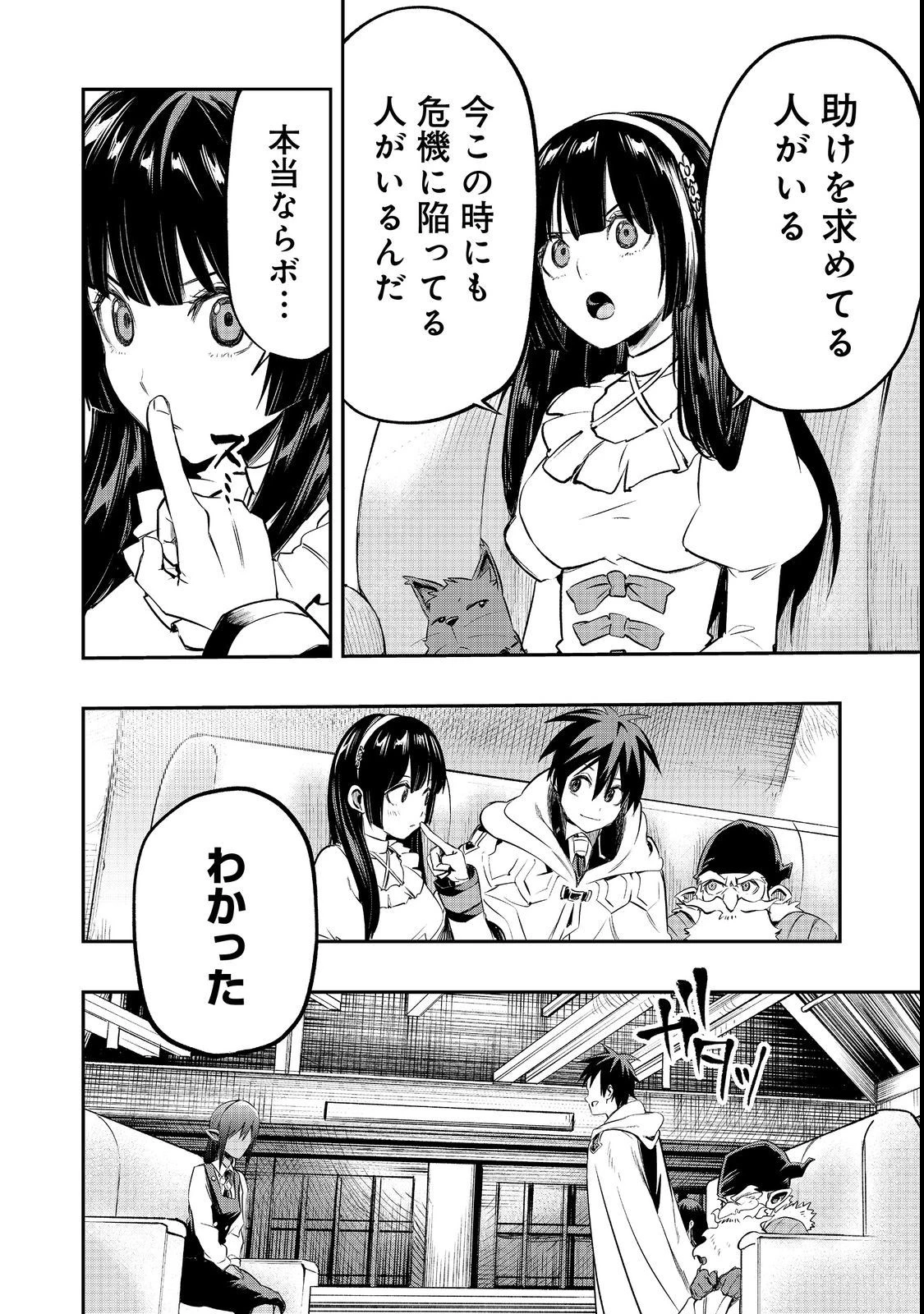 英雄魔術師はのんびり暮らしたい＠ＣＯＭＩＣ 第24話 - 18