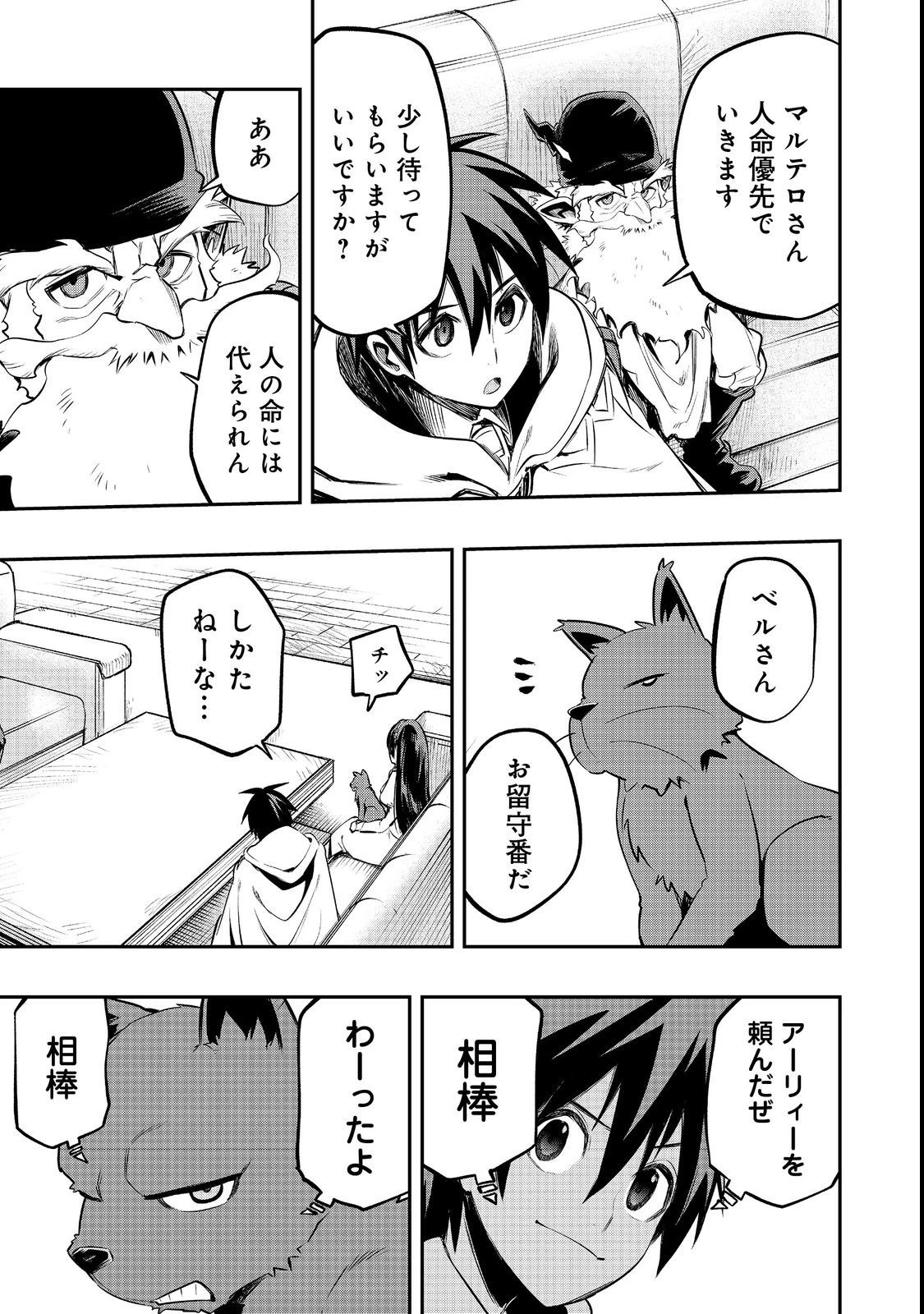 英雄魔術師はのんびり暮らしたい＠ＣＯＭＩＣ 第24話 - 19