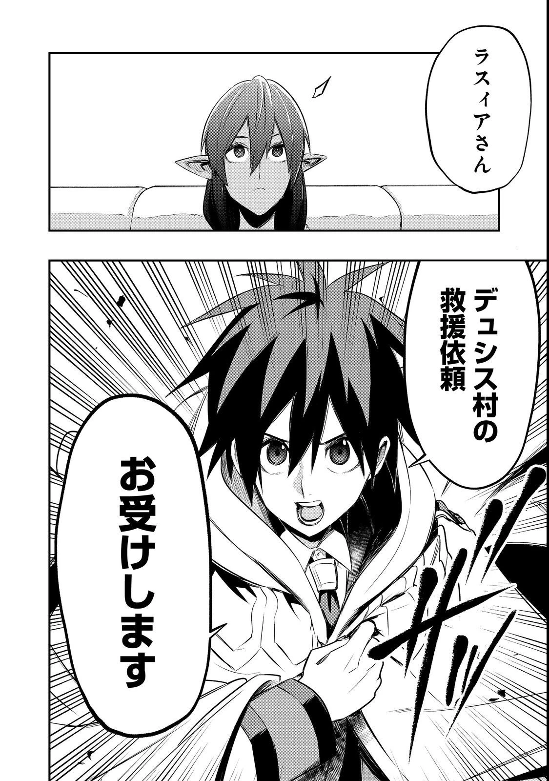 英雄魔術師はのんびり暮らしたい＠ＣＯＭＩＣ 第24話 - 20