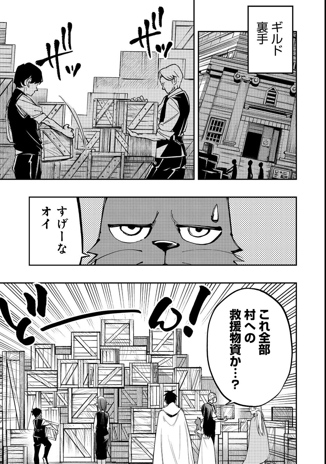 英雄魔術師はのんびり暮らしたい＠ＣＯＭＩＣ 第24話 - 21