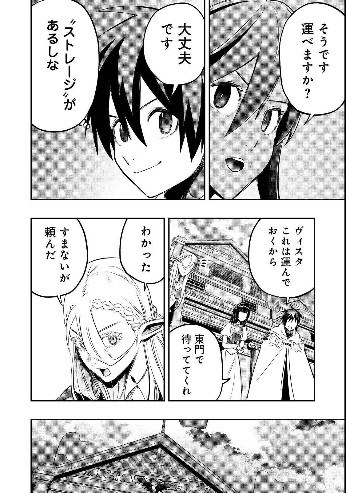 英雄魔術師はのんびり暮らしたい＠ＣＯＭＩＣ 第24話 - 22