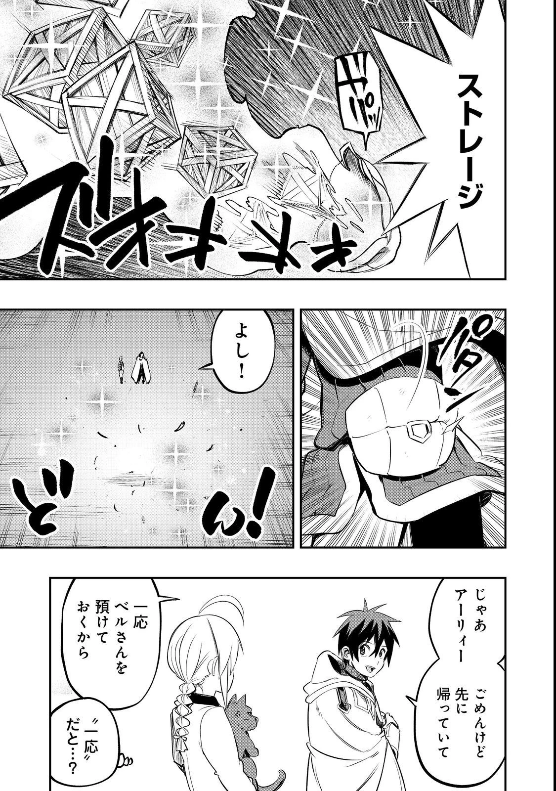 英雄魔術師はのんびり暮らしたい＠ＣＯＭＩＣ 第24話 - 23
